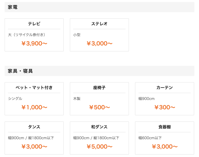 家具・家電の種類別で見積りできる業者がおすすめ