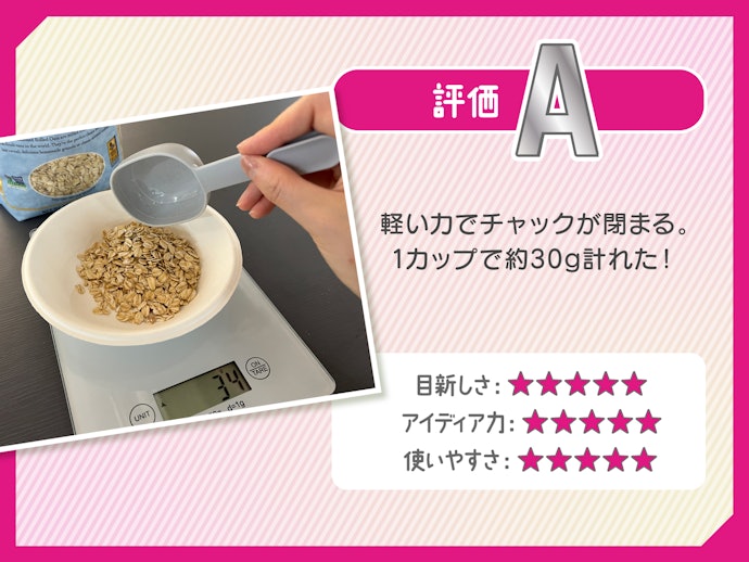 閉まりにくいチャック袋も軽い力で閉まった!あったら便利なアイテム