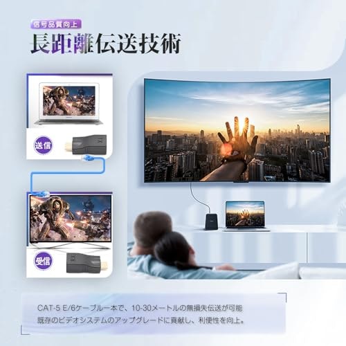 設置場所や利用シーンに合うよう、伝送距離をチェック