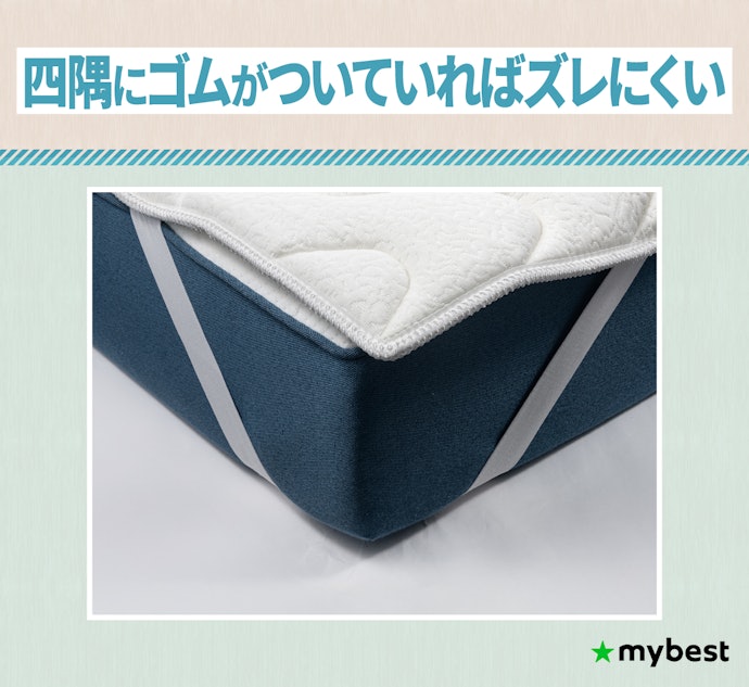 ズレにくさも確認しよう