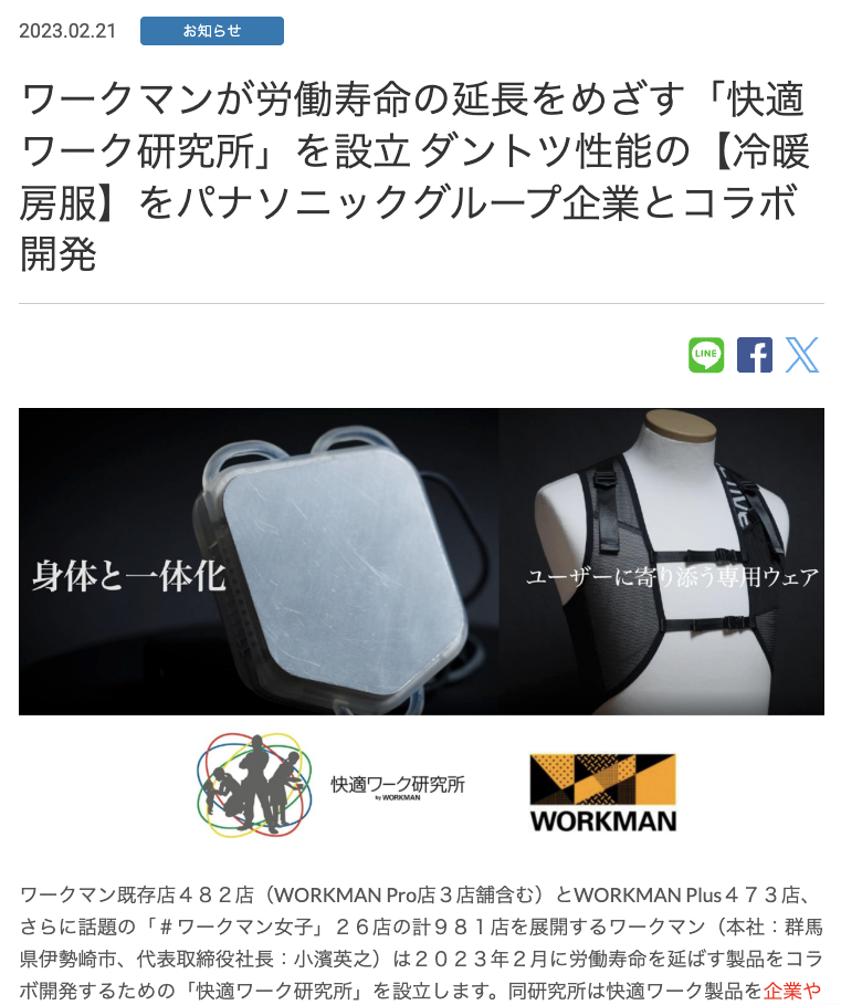 猛暑レビュー】-28℃の冷却!? 完売続出のワークマン「着る冷凍服」が