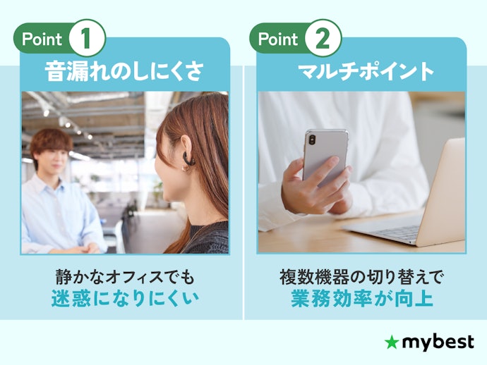 ビジネス使いをするなら、音漏れしにくくマルチポイントに対応しているものを選ぼう