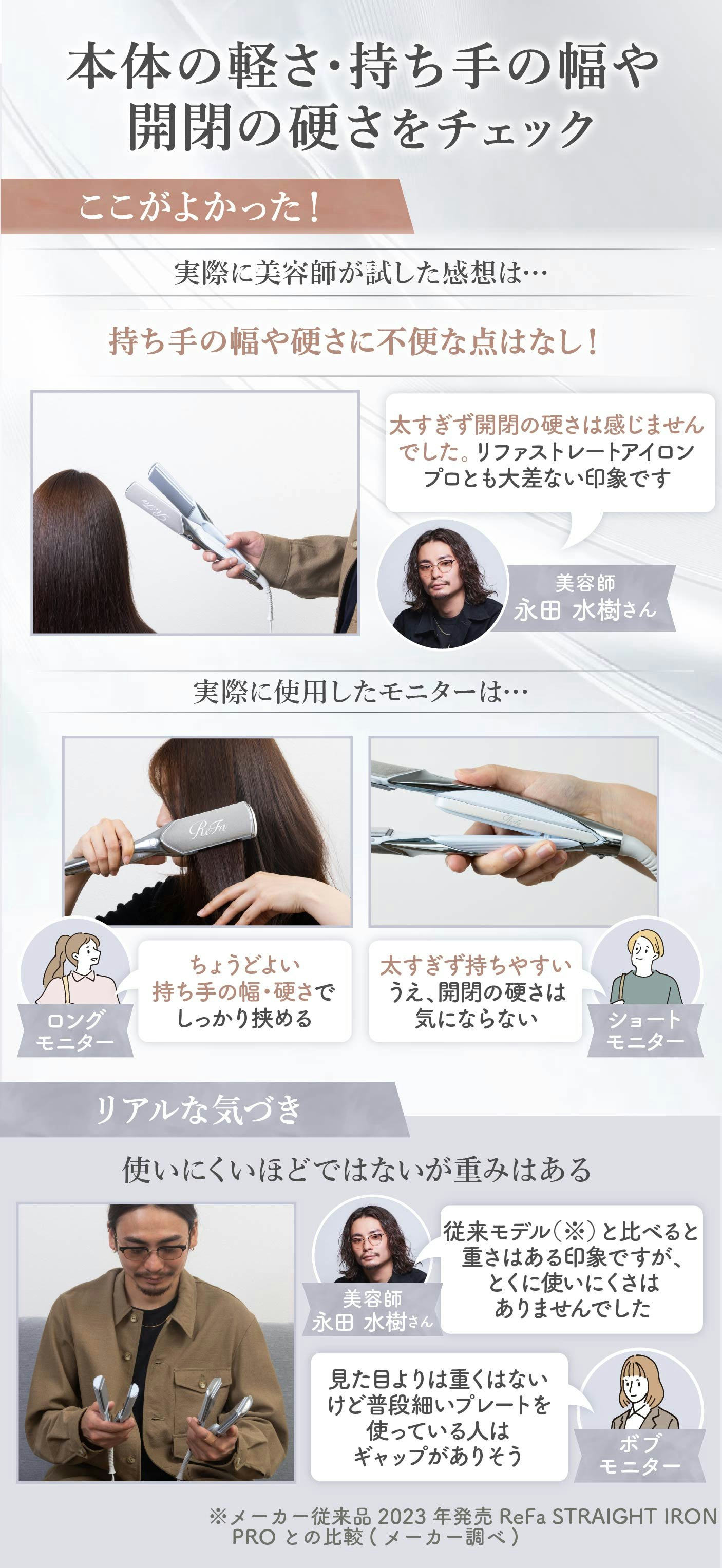 新作リファパワーストレートアイロン プロの実力を美容師が本音