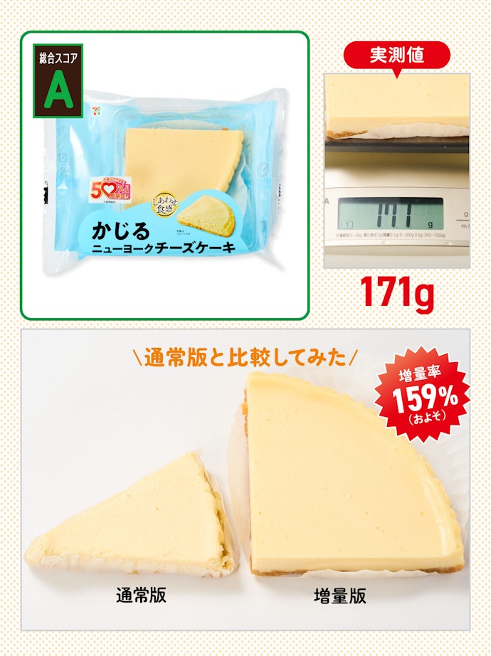 【2位】かじるニューヨークチーズケーキ(参考価格:291円)