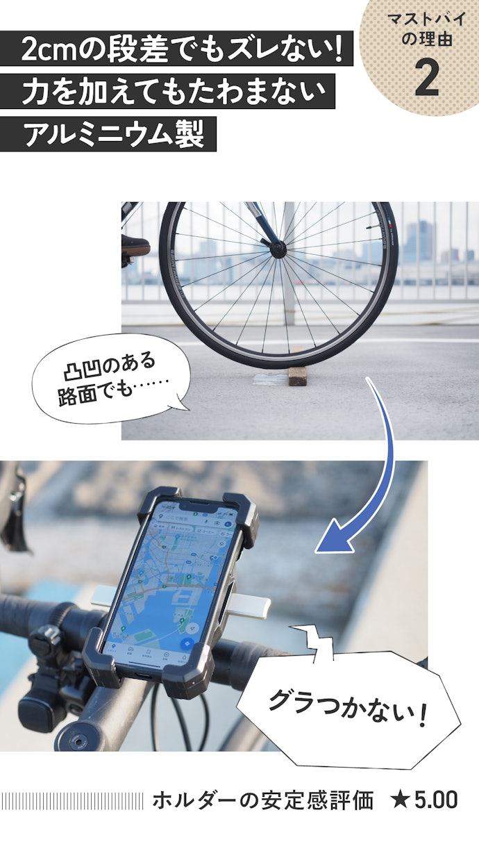 理由②:バイク用品メーカーが開発したホルダーならでは!悪路でも安定感はピカイチ