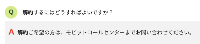 解約したいときはどうすればいい?