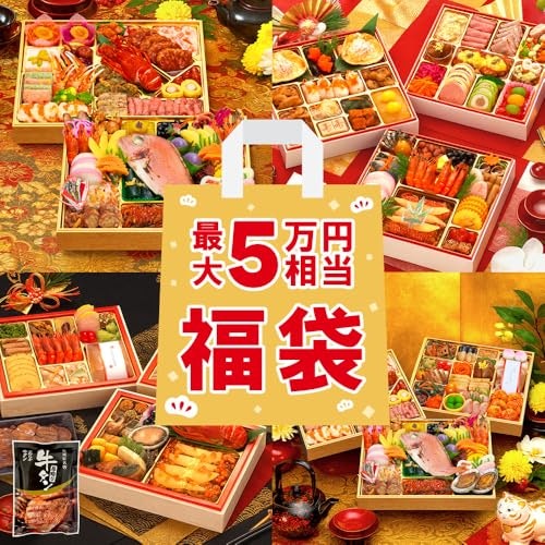 どんなおせちが届くのか、まずはラインナップを確認しよう