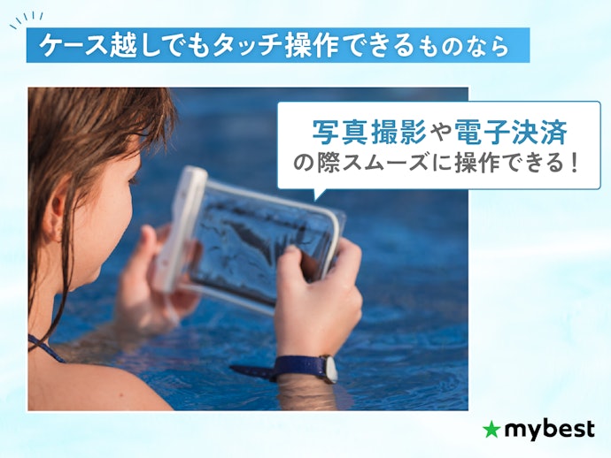 ケース越しでも快適に操作できるかチェック