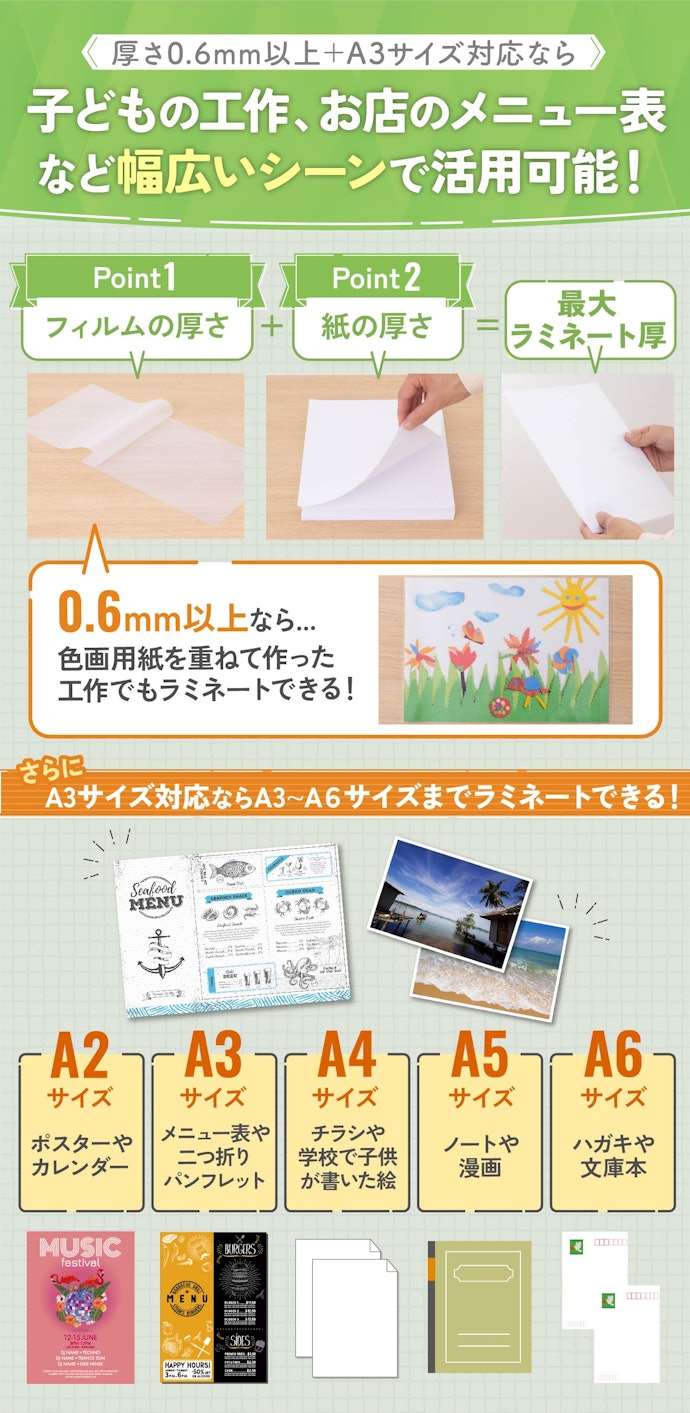 ラミネートできる厚さが0.6mm以上・A3用紙対応のラミネーターがおすすめ!