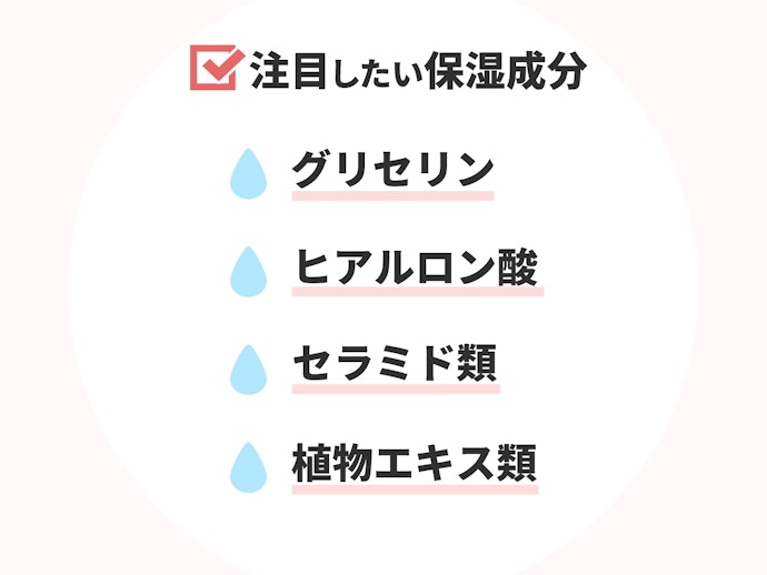 保湿成分入りがベター。洗い上がりの乾燥やピーリング成分による刺激を和らげる