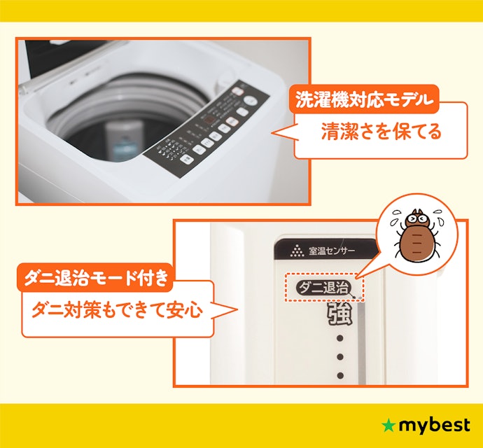 こまめに清潔に使いたいなら、洗濯機で丸洗いできるものがおすすめ