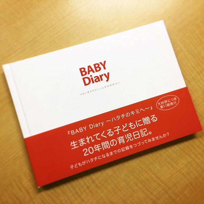 妊娠期~1年・3年、20年タイプも!記録期間は目的に合わせて