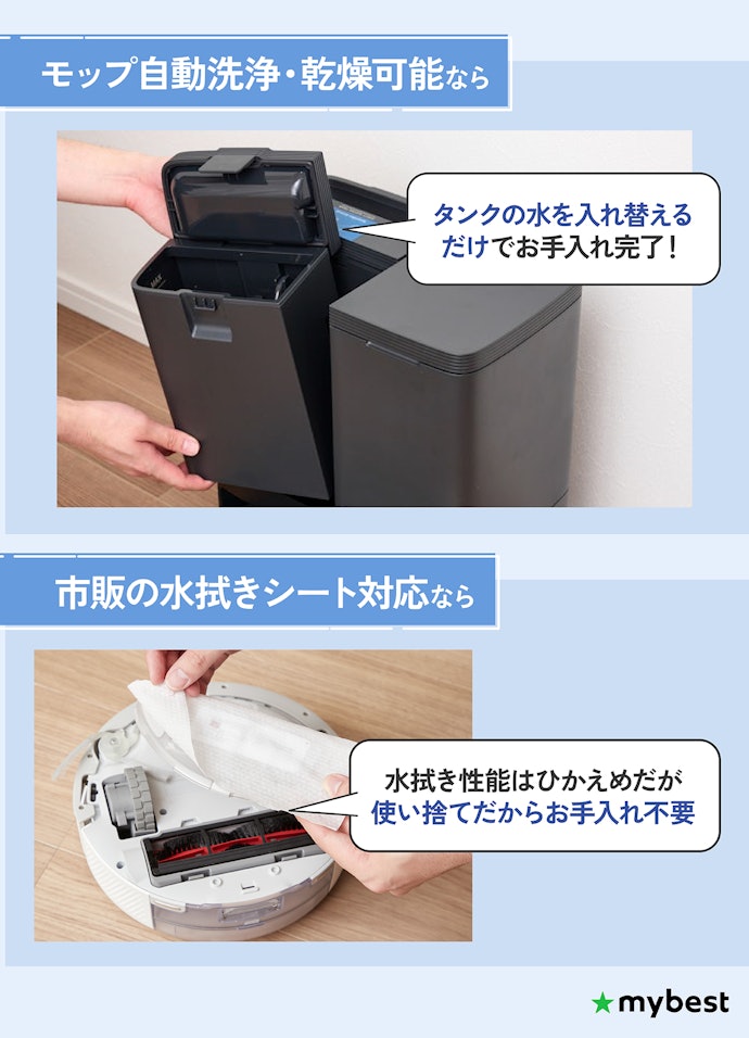 モップは洗浄・乾燥が必要。お手入れの手間を減らせるか確認しよう