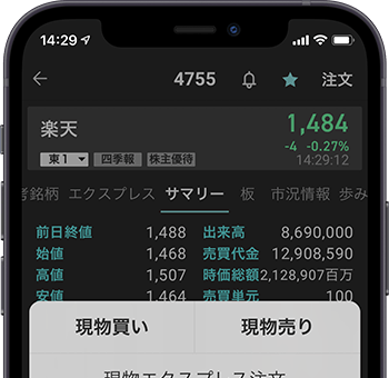 シンプル注文で株を買う方法