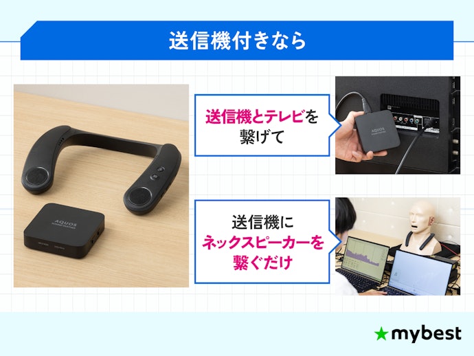 テレビがBluetooth対応かをチェック!必要なら送信機付きを選ぼう