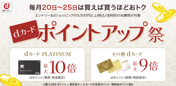 dカード・d払い・iDなど指定の支払いで特典をもらえる