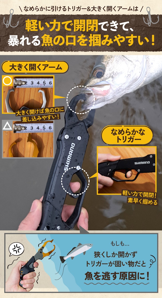 魚の掴みやすさが最重要。なめらかに引けるトリガー&大きく開くアームだとベスト