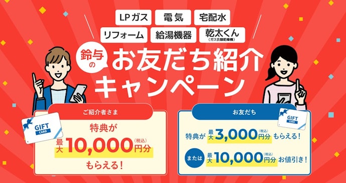 家族や友人を紹介すると1,000円分のQUOカードまたはQUOカードPayがもらえる