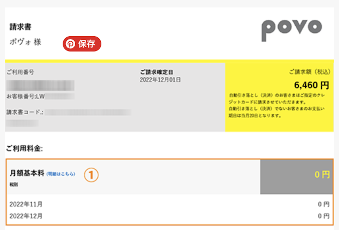 通話トッピングの初回請求は2か月目の料金もまとめて請求される