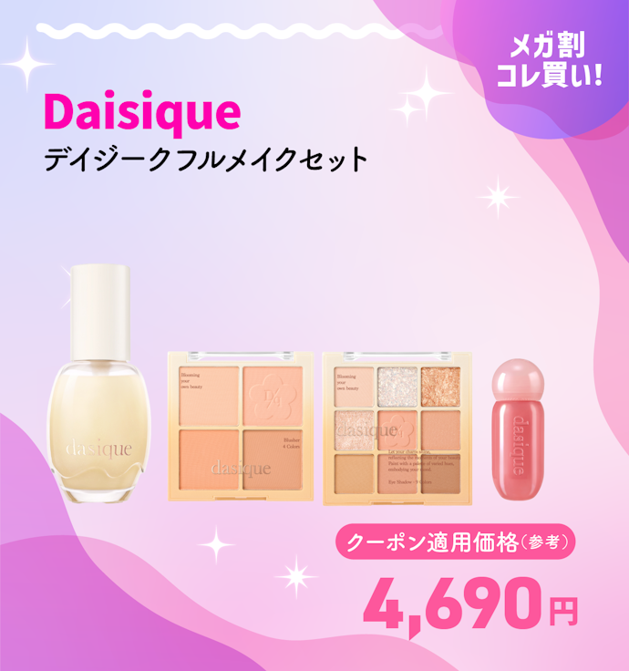 Daisique デイジークフルメイクセット