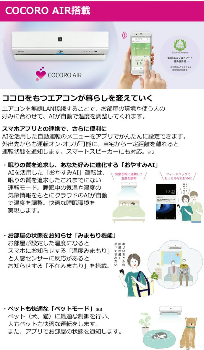 「COCORO AIR」でもっと便利に。アプリでスマホ連携も