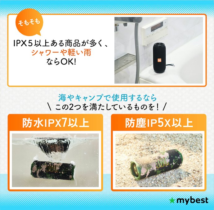 水場でも安心して使用したいならIPX7以上あるものを選ぼう
