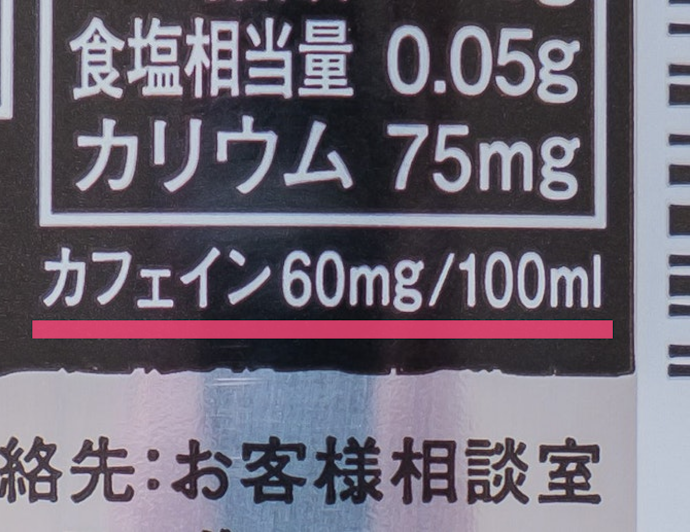 カフェインに敏感な人・飲む量が多い人はカフェイン控えめをチョイス