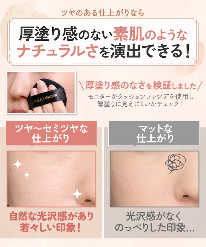 若々しい印象を目指すなら、ツヤ肌に仕上がるクッションファンデをチョイス