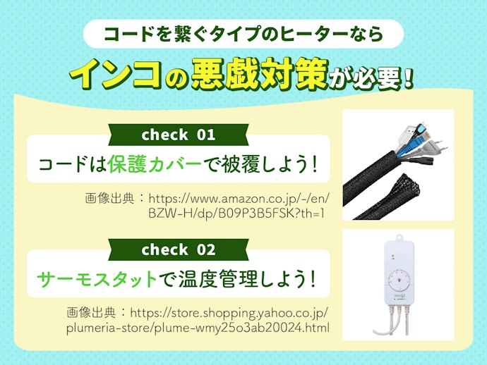 安全面に考慮されているかも要チェック