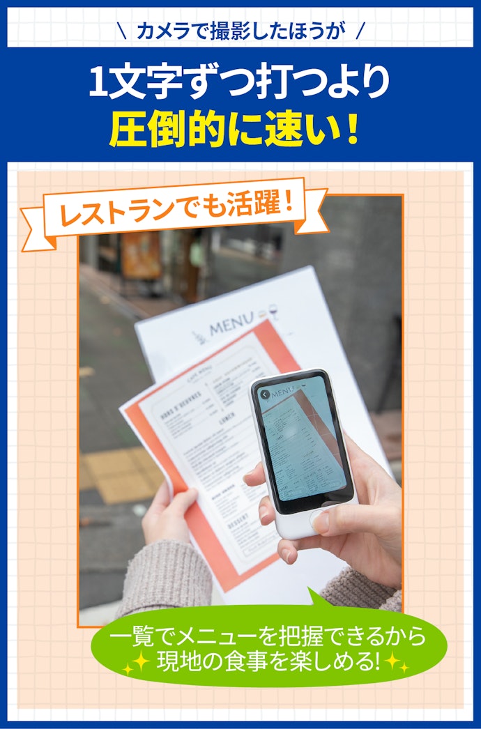 カメラ翻訳機能があれば、より快適になる