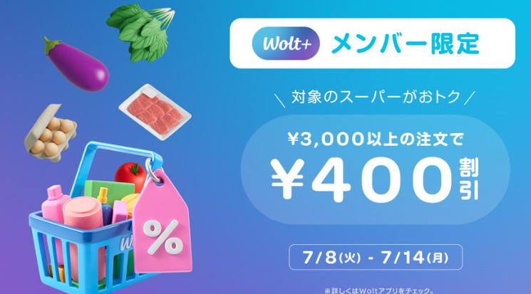 Wolt キャンペーン ミニボール Wolt キャンペーン ミニボール Wolt キャンペーン ミニボール