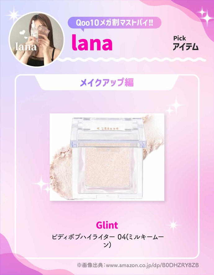 Glint「ビディボブハイライター 04(ミルキームーン)」