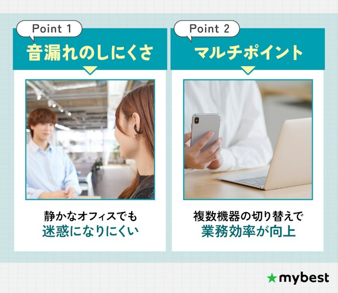 ビジネス使いをするなら、音漏れしにくくマルチポイントに対応しているものを選ぼう