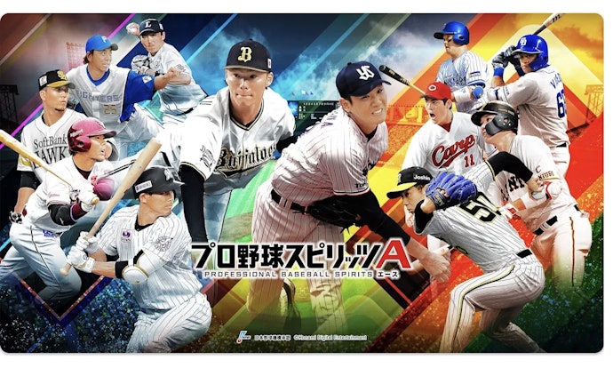 プロ野球・メジャーリーグファンはリアルを追求しよう