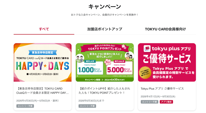 ポイントアップデーやポイントプレゼントキャンペーンを利用する