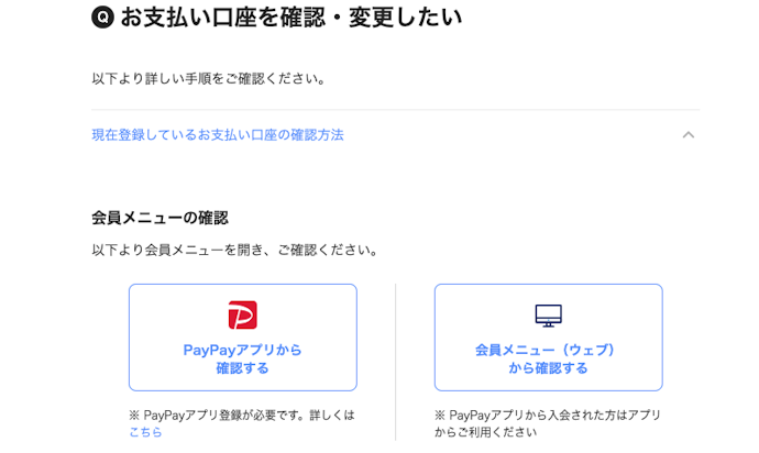 口座変更・名義変更はできる?
