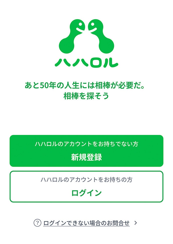 STEP1:アプリをインストール / ブラウザ版にアクセス