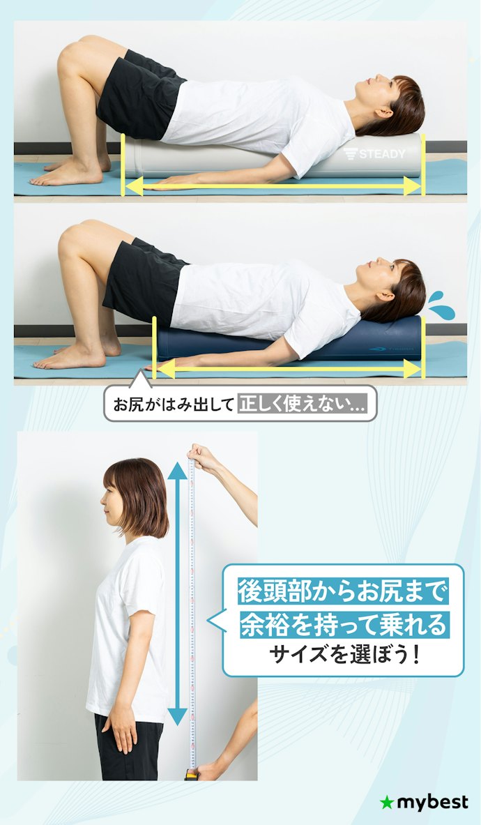 十分な長さがあるものを選ぼう。高身長の人は要注意