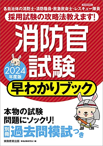 消防士採用試験対策参考書&問題集のおすすめ人気ランキング【2025年