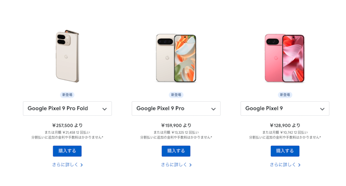 Google Pixel 9 Pro XLを徹底レビュ!Pixel 9 Pro&Pixel 9との Google Pixel 9 Pro XLを徹底レビュ!Pixel 9 Pro&Pixel 9との