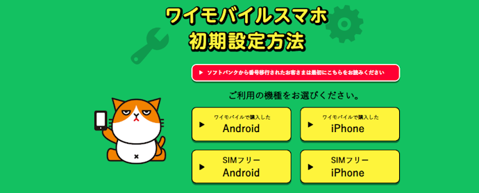 初期設定方法は?