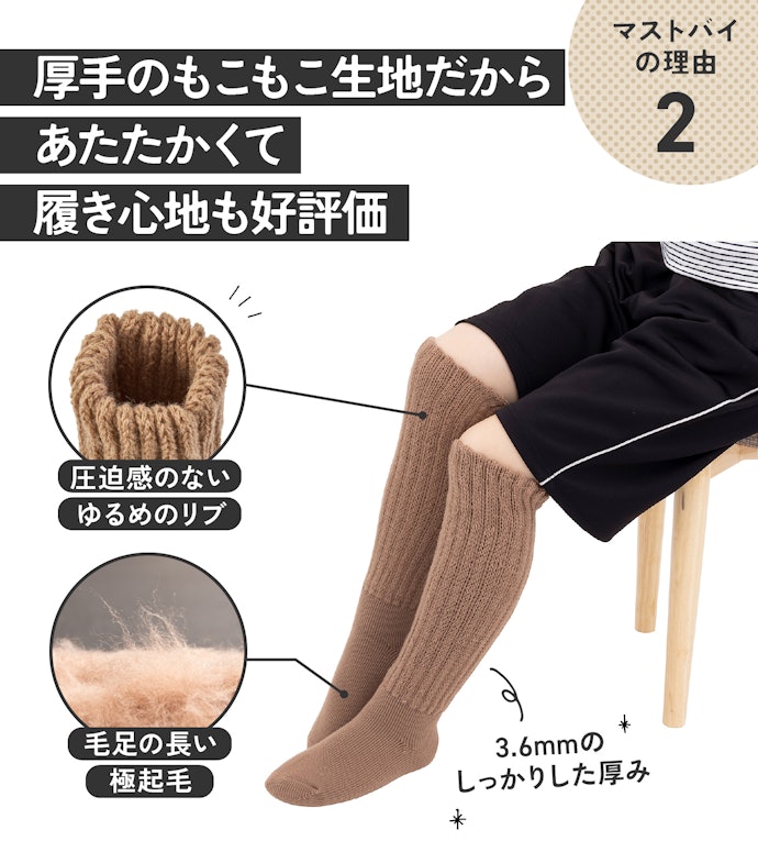 理由②:極起毛があたたかさと履き心地を両立