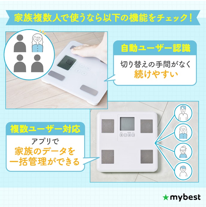 家族で使い回すなら複数ユーザー対応と自動認識をチェック