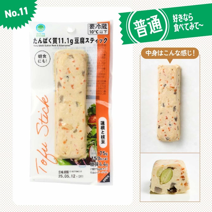 【11位】ファミリーマート「たんぱく質11.1g豆腐スティック蓮根と枝豆」(198円)