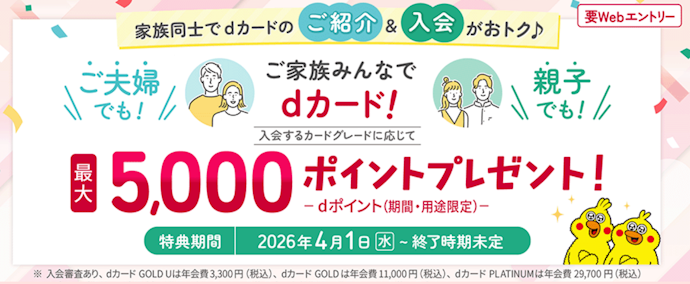 dカードを紹介して5,000ポイントもらおう!紹介者・被紹介者ともにお得