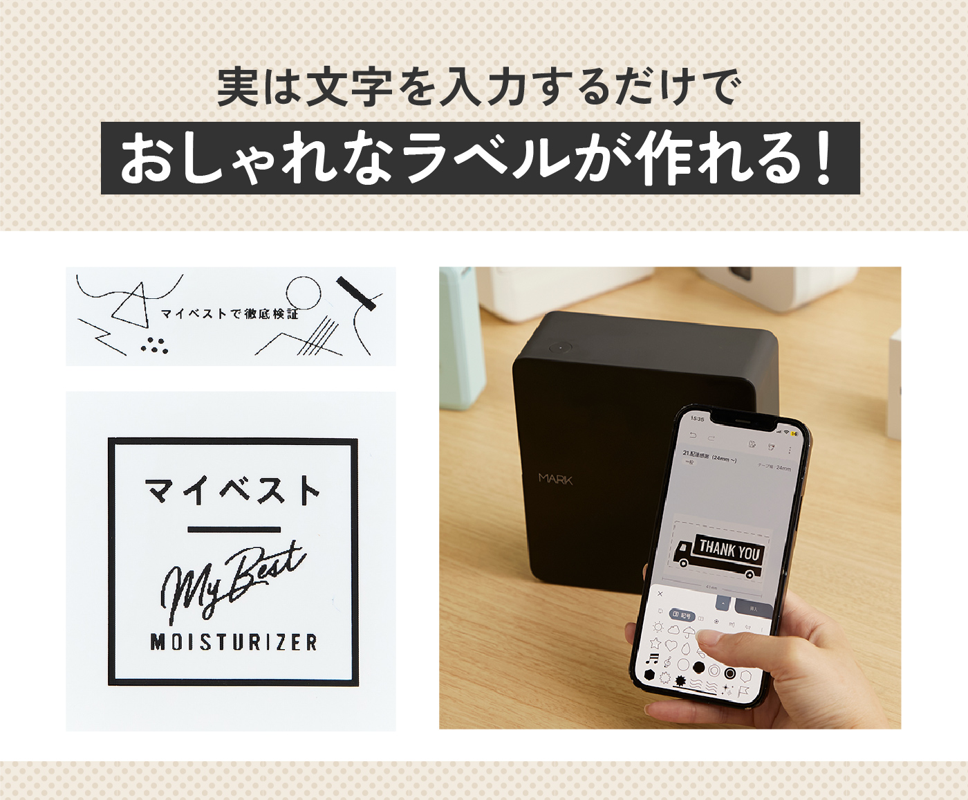 あ、それテプラなの？」事務用品の枠を超えた最新モデルが凄すぎる