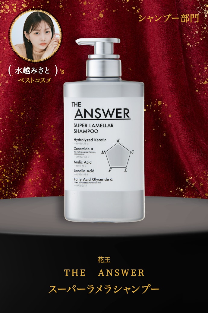 【14/シャンプー】花王「THE ANSWER スーパーラメラシャンプー」