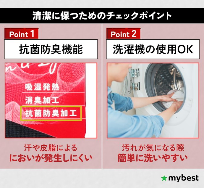 汗のニオイが気になるなら、抗菌防臭機能付きを選ぼう