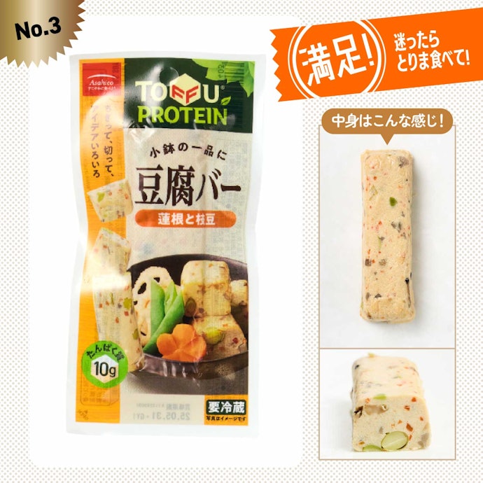 【3位(同率)】アサヒコ「TOFFU PROTEIN チキンの代わりに豆腐バー 蓮根と枝豆」(192円)