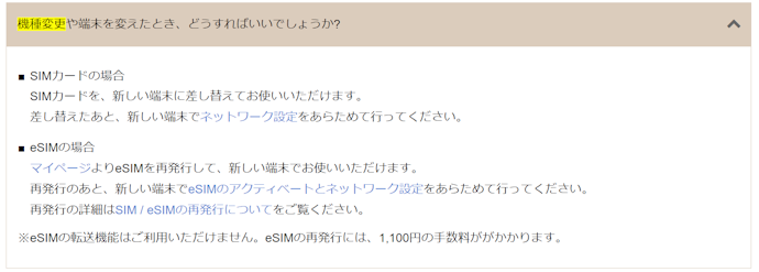 端末購入・機種変更はできる?